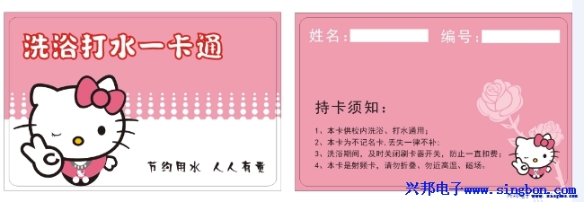 ★水卡、洗澡卡、節(jié)水卡★