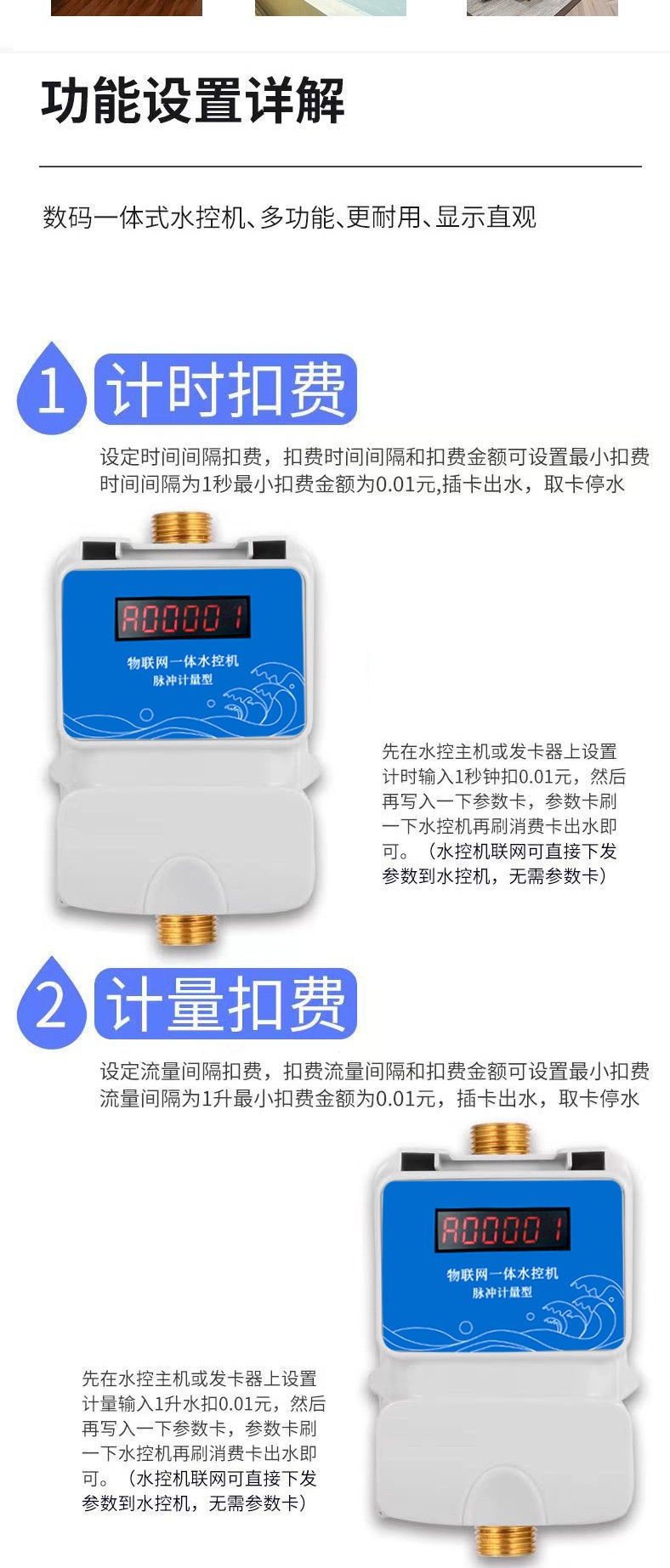IC卡水控機，一體水控機，水控系統(tǒng)