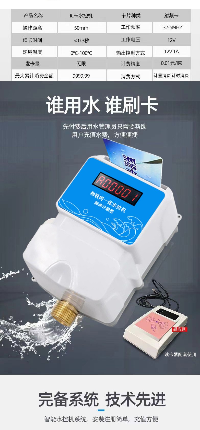 IC卡水控機，一體水控機，水控系統(tǒng)