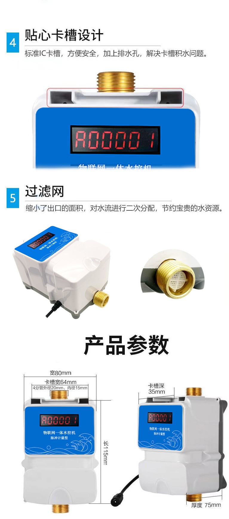 IC卡水控機，一體水控機，水控系統(tǒng)