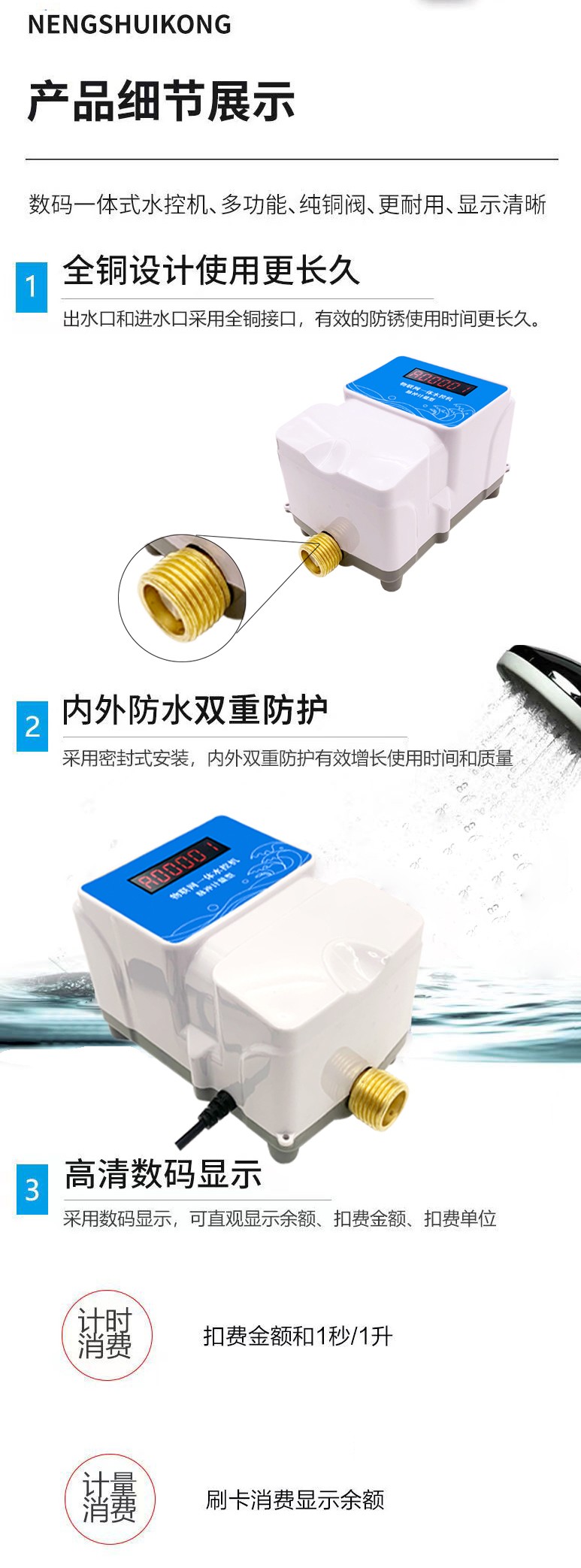 IC卡水控機，一體水控機，水控系統(tǒng)