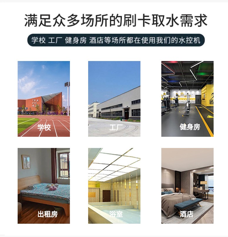 IC卡水控機，一體水控機，水控系統(tǒng)
