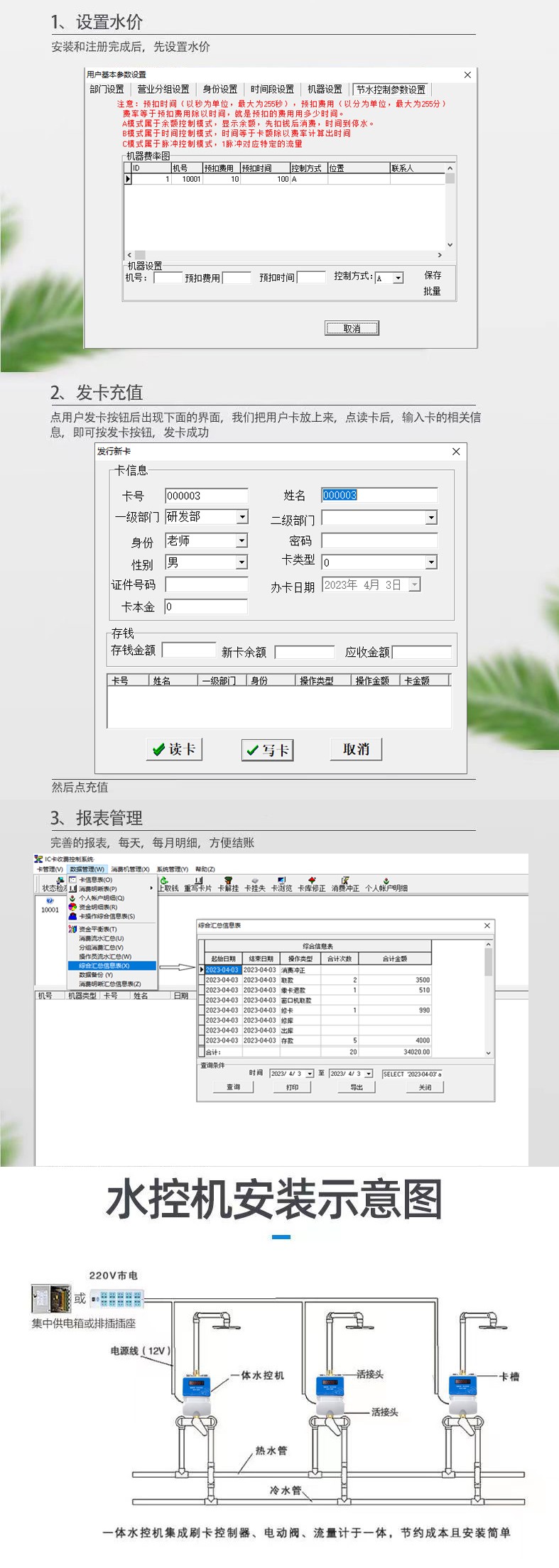 IC卡水控機，一體水控機，水控系統(tǒng)
