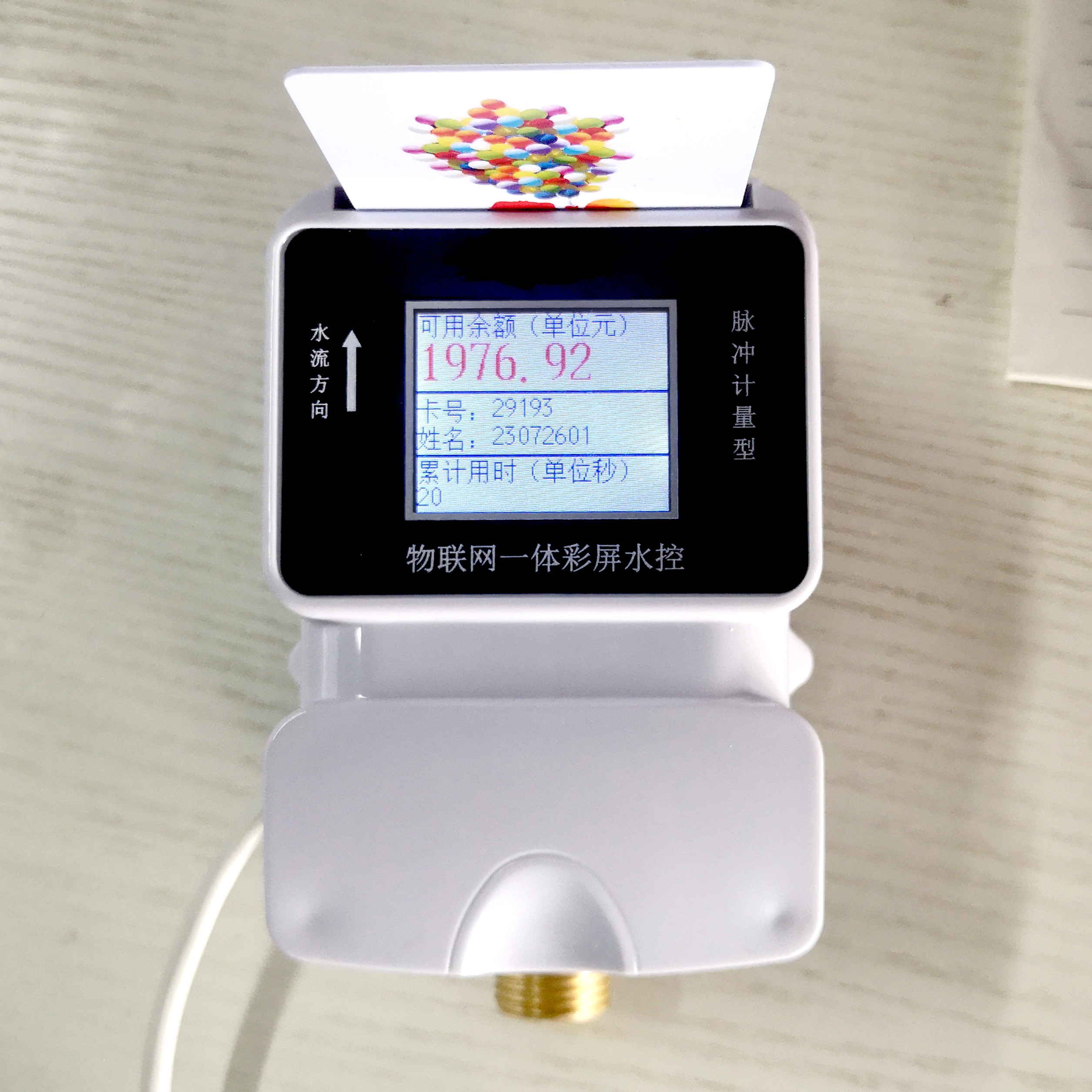 水控機(jī)怎么用？