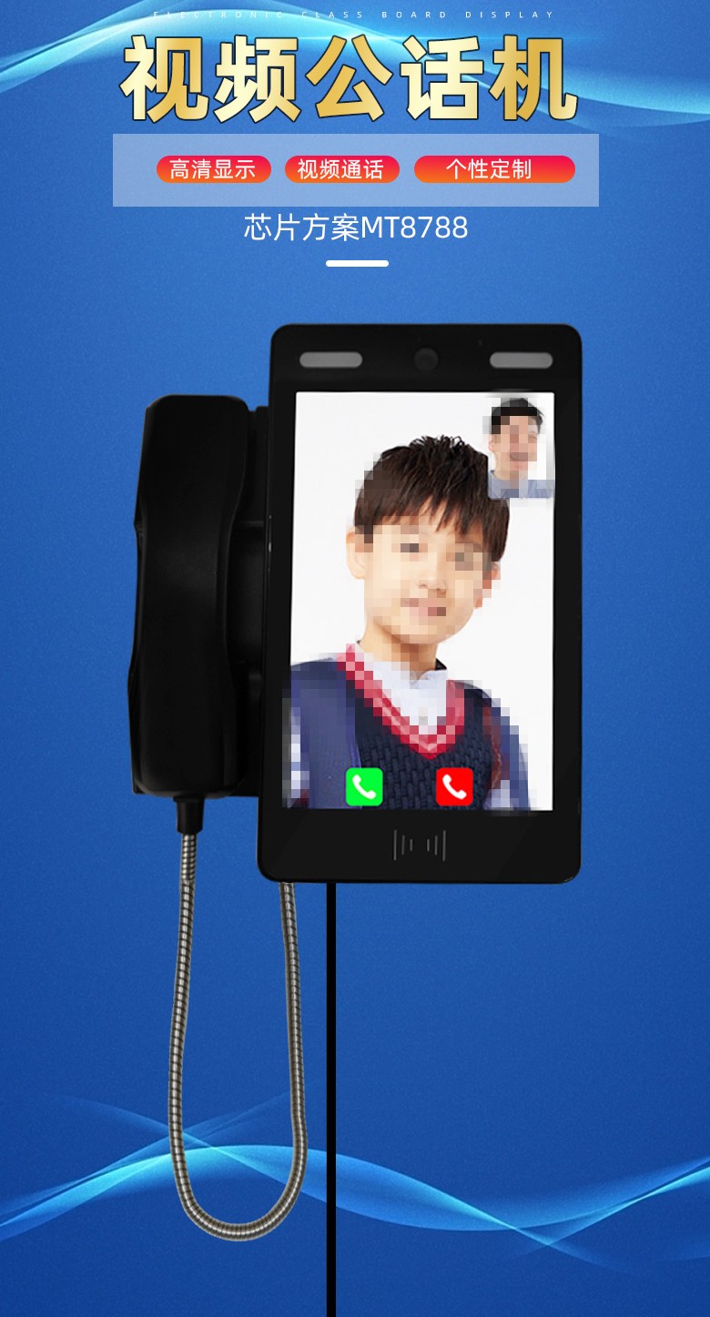 校園視頻電話，校園親情電話機(jī)
