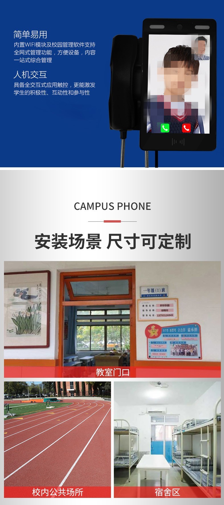 校園視頻電話，校園親情電話機(jī)