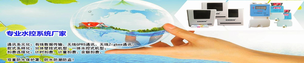 水控機(jī)，無(wú)線水控機(jī)